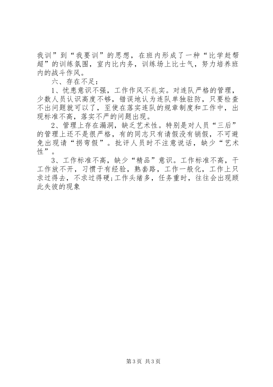 2024年部队班年终工作总结范文_第3页