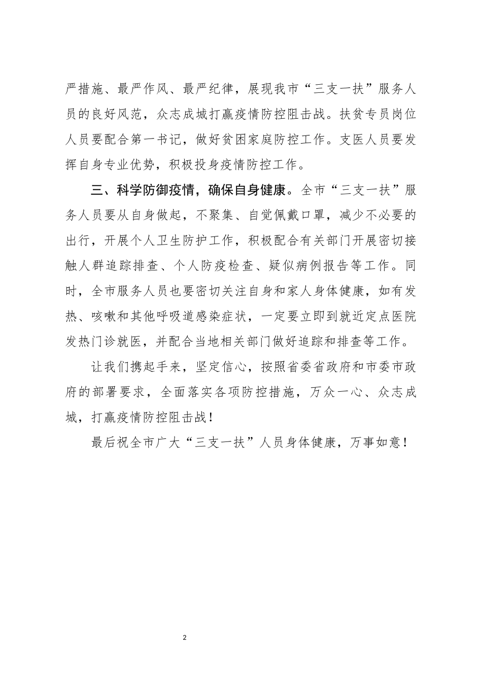 致全市三支一扶服务人员的倡议书_第2页