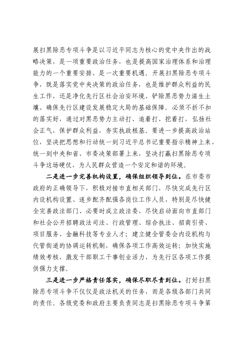 扫黑除恶约谈主持讲话提纲(范文)_第2页