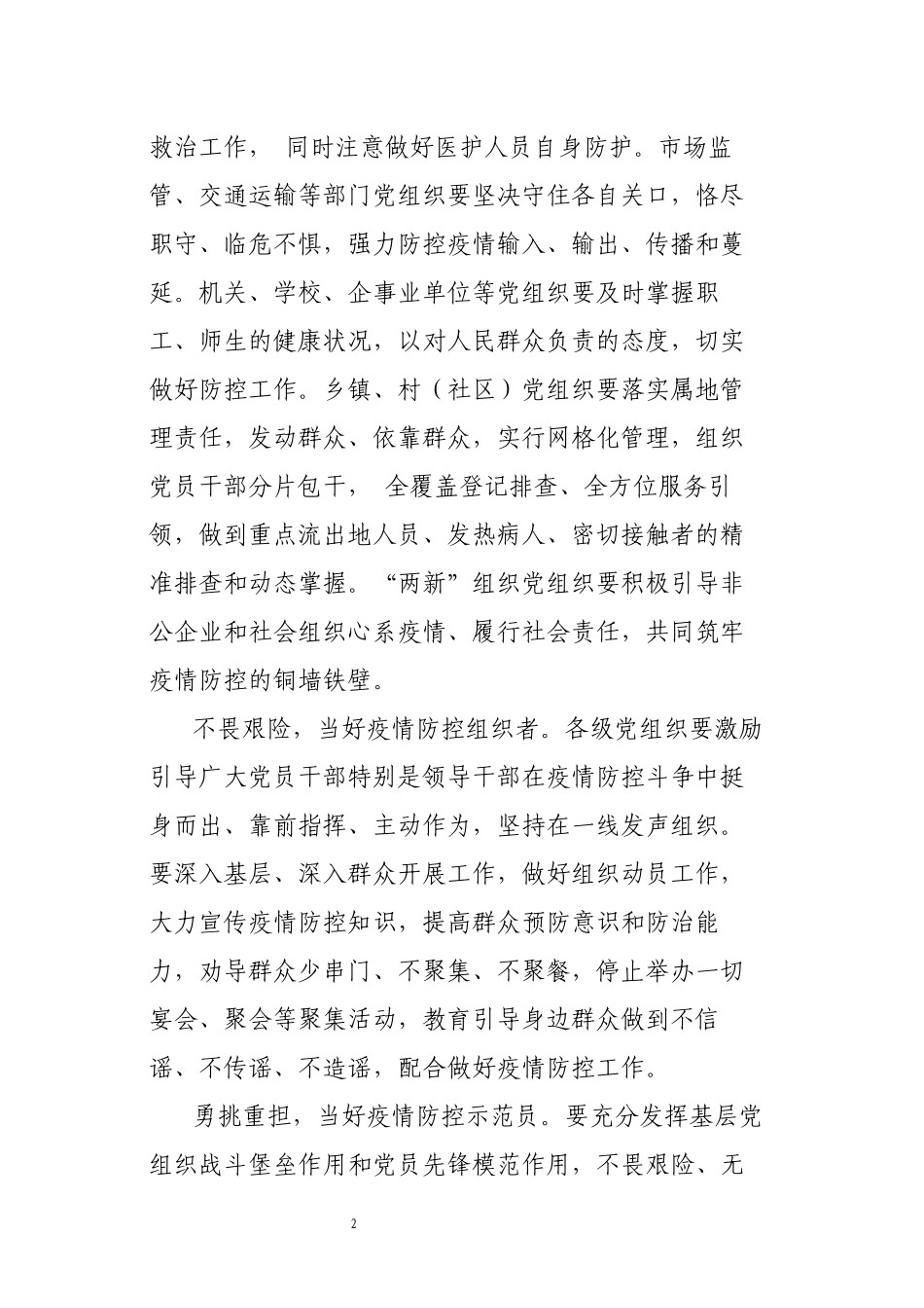 致全县各级党组织广大党员干部的倡议书_第2页