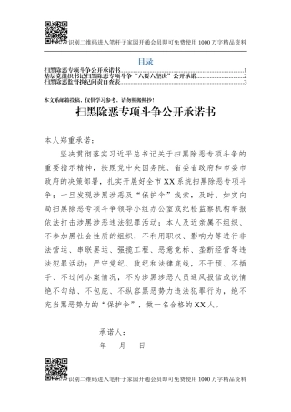 扫黑除恶专项斗争承诺书+自查表