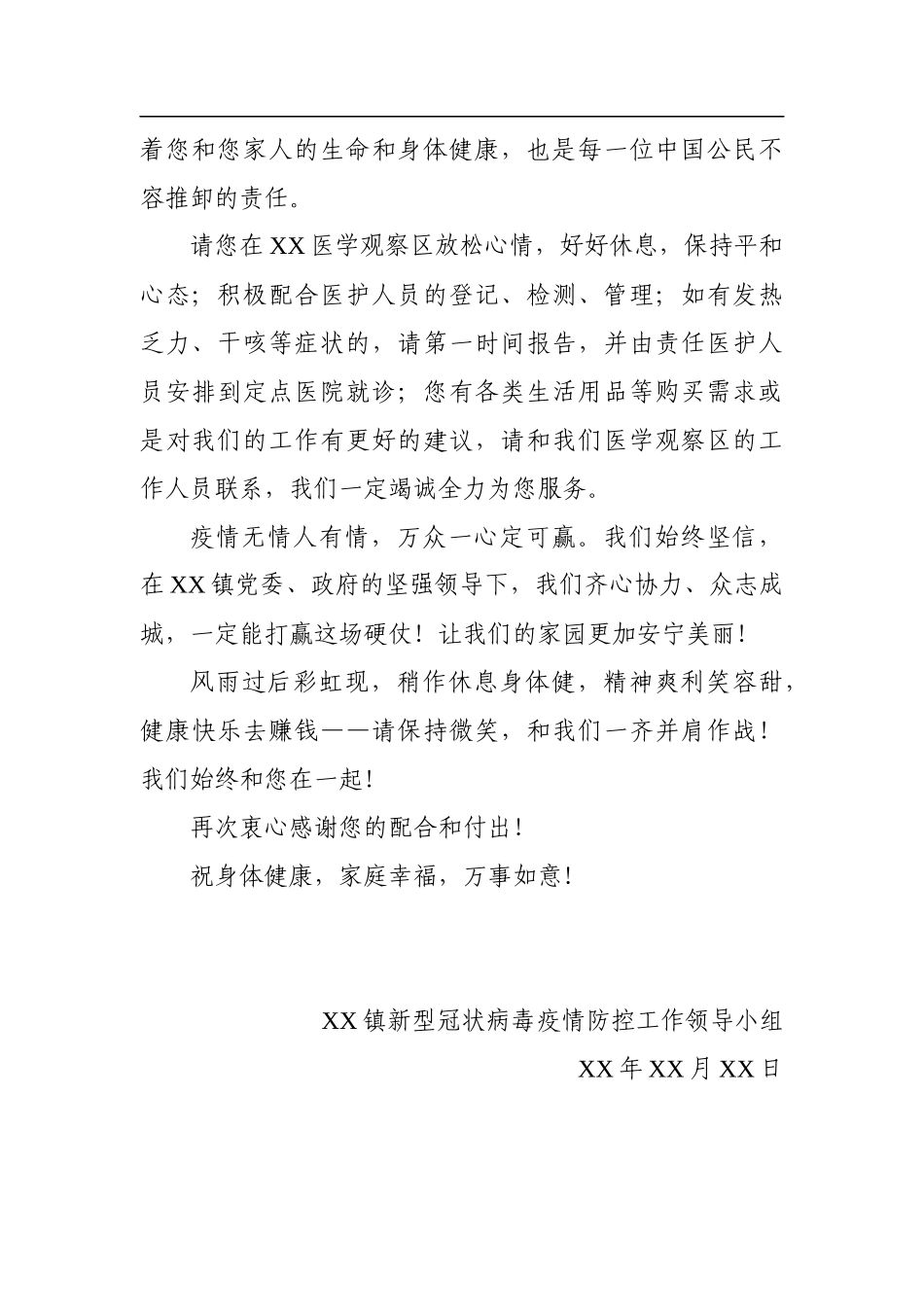 致医学观察区朋友们的一封信_第2页