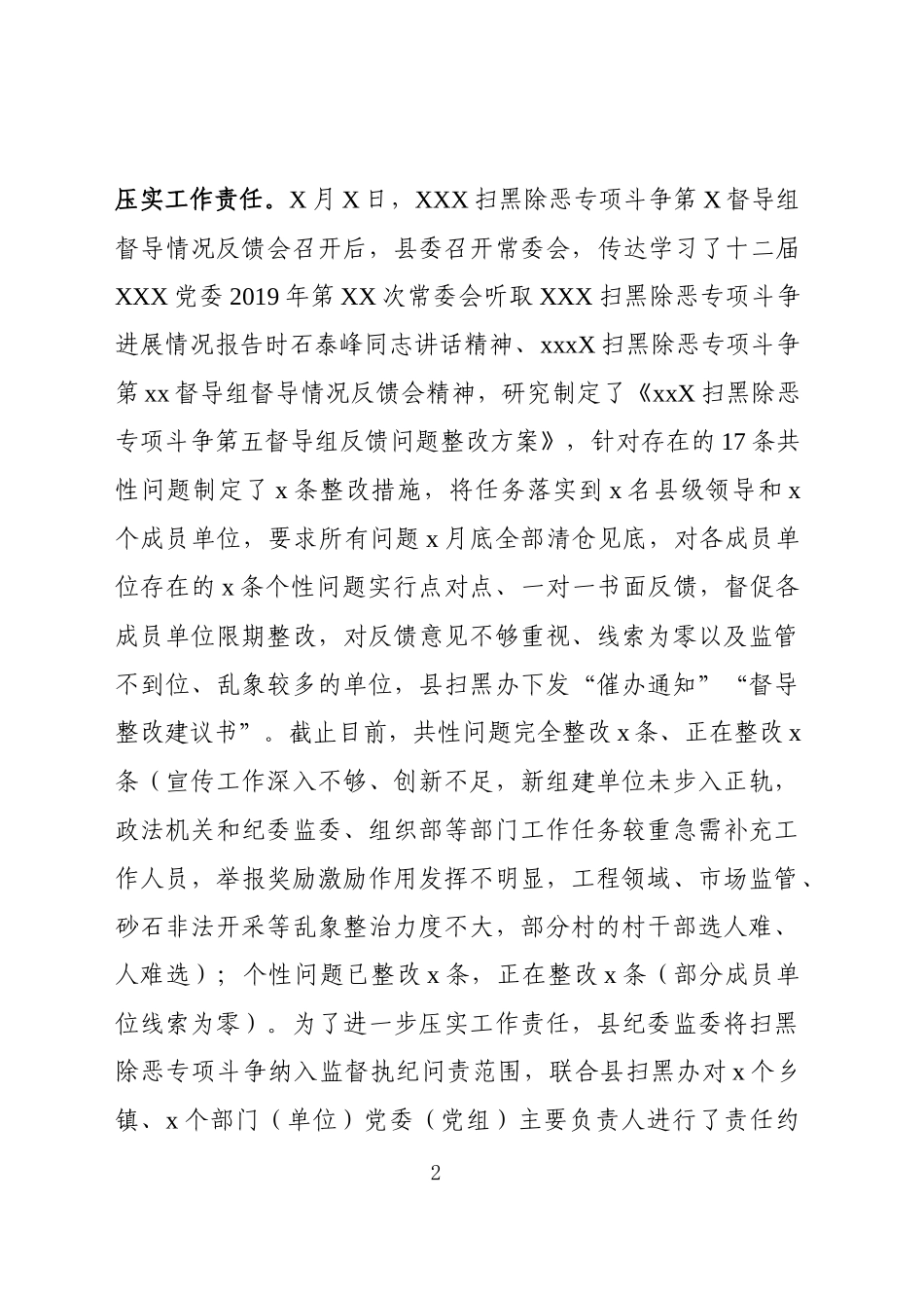 扫黑除恶专项斗争工作汇报_第2页