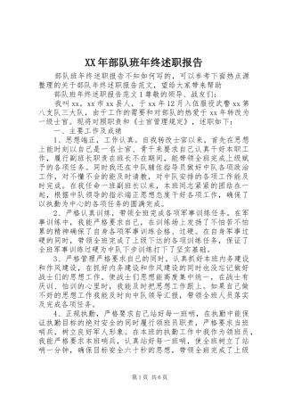 2024年部队班年终述职报告