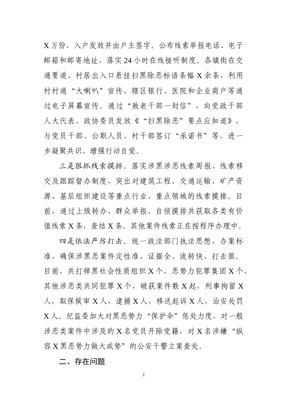 扫黑除恶专项斗争工作情况汇报_第2页