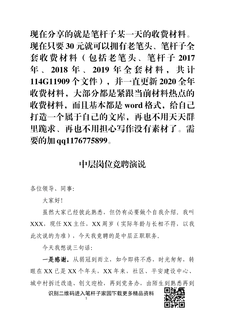 中层竞聘上岗演说_第1页