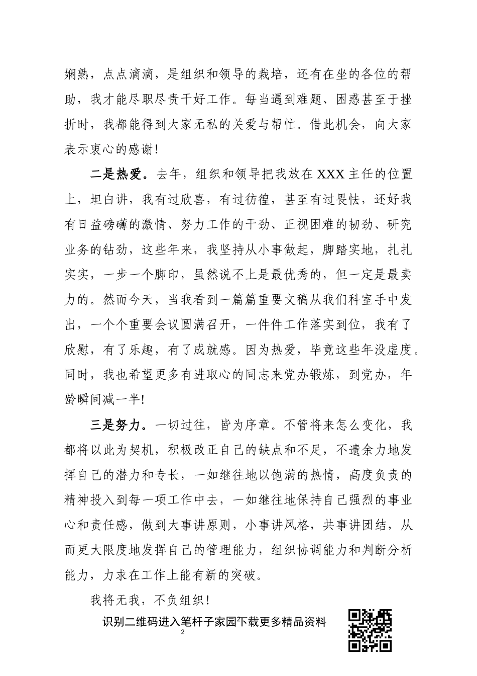 中层竞聘上岗演说_第2页