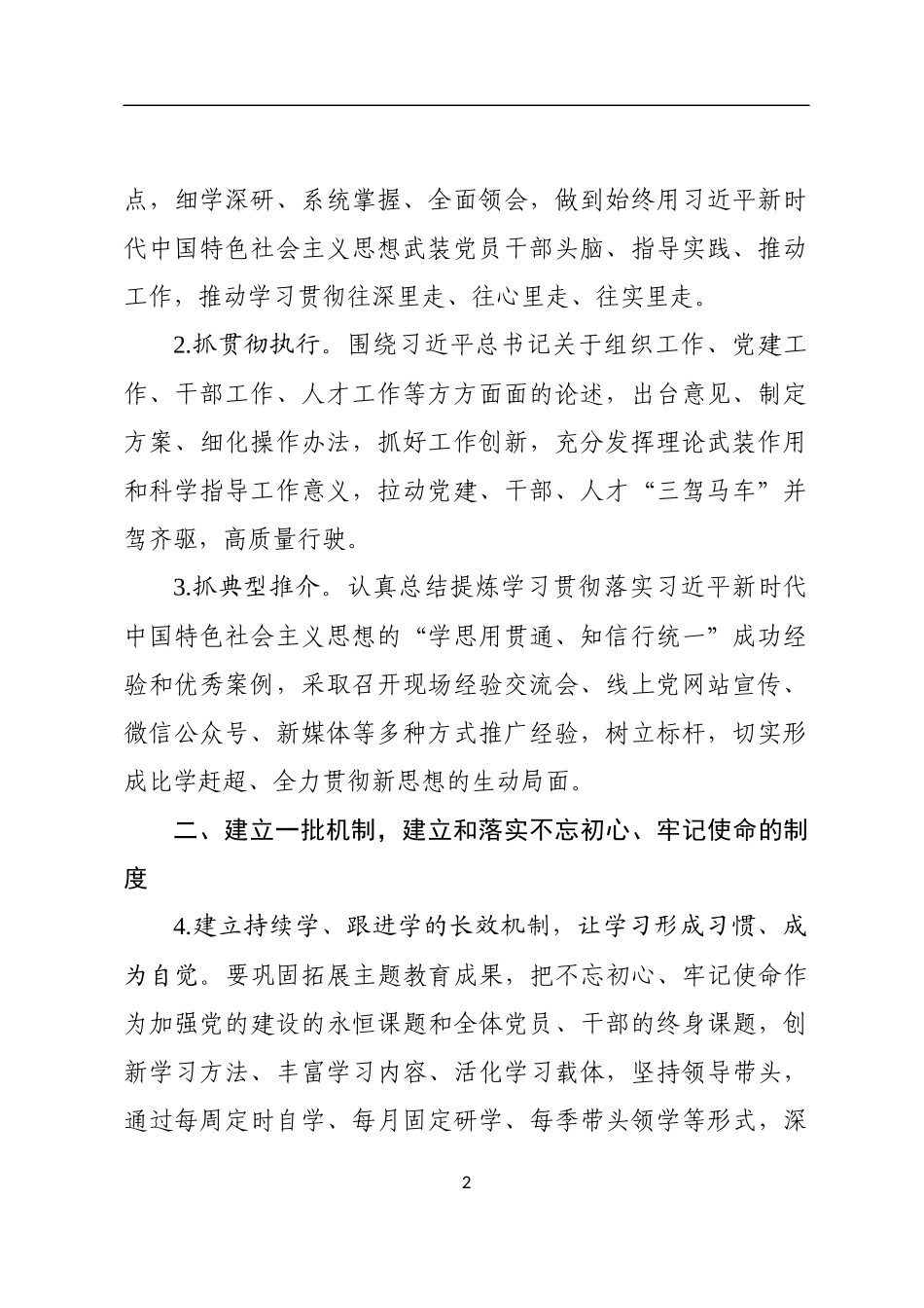 中共XXX市委组织部2020年全市组织工作要点_第2页