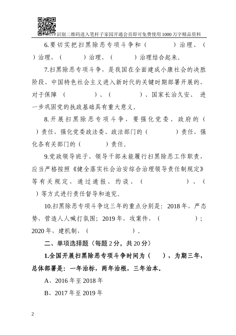 扫黑除恶专项斗争知识测试卷及答案_第2页