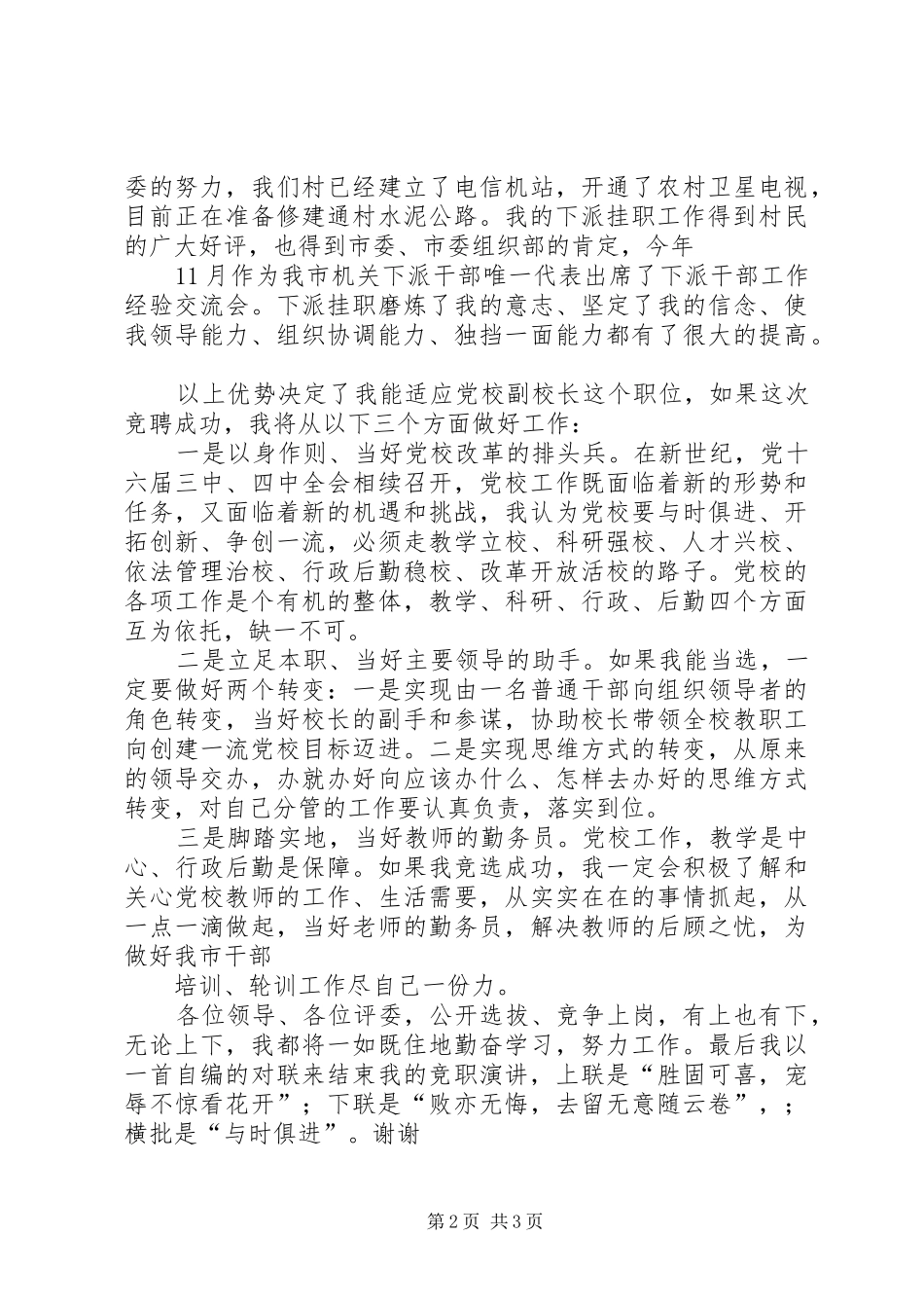 2024年党校副校长竟聘演讲稿_第2页