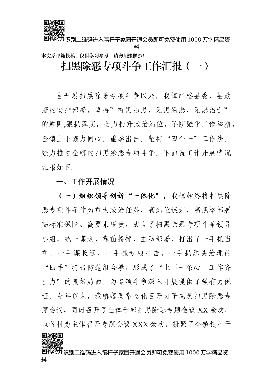 扫黑除恶专项汇报汇编(三篇)_第1页