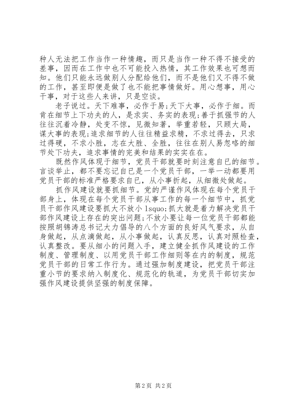 2024年党员干部行风思想汇报_第2页