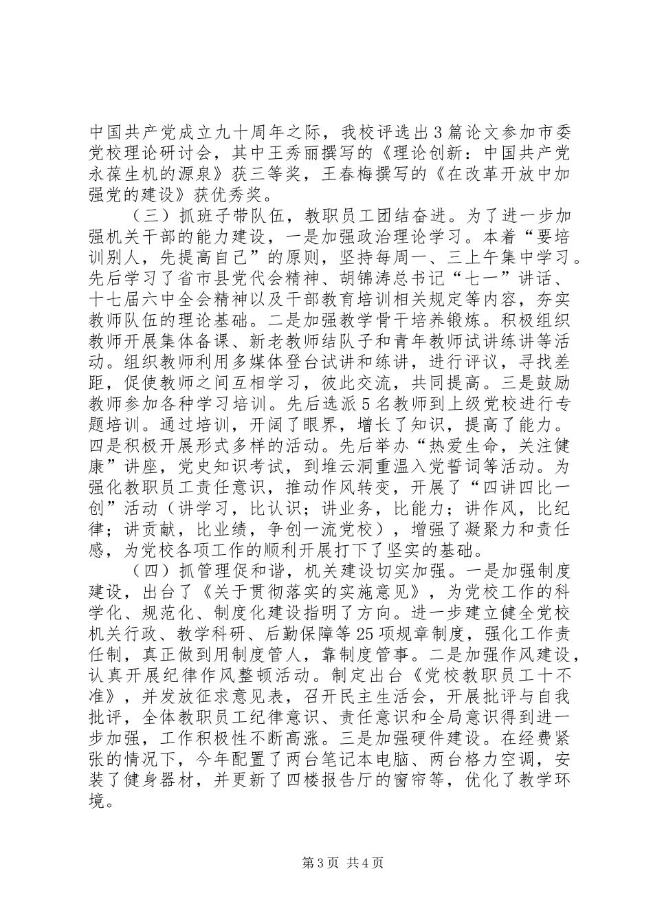 2024年党校副校长年底述廉汇报_第3页