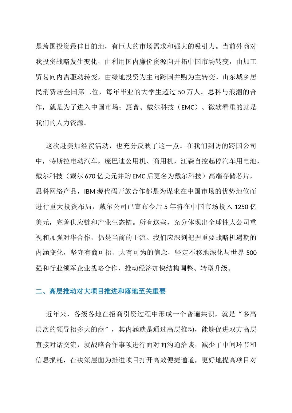 山东省政研室调研分析省委副书记龚正海外招商_第2页