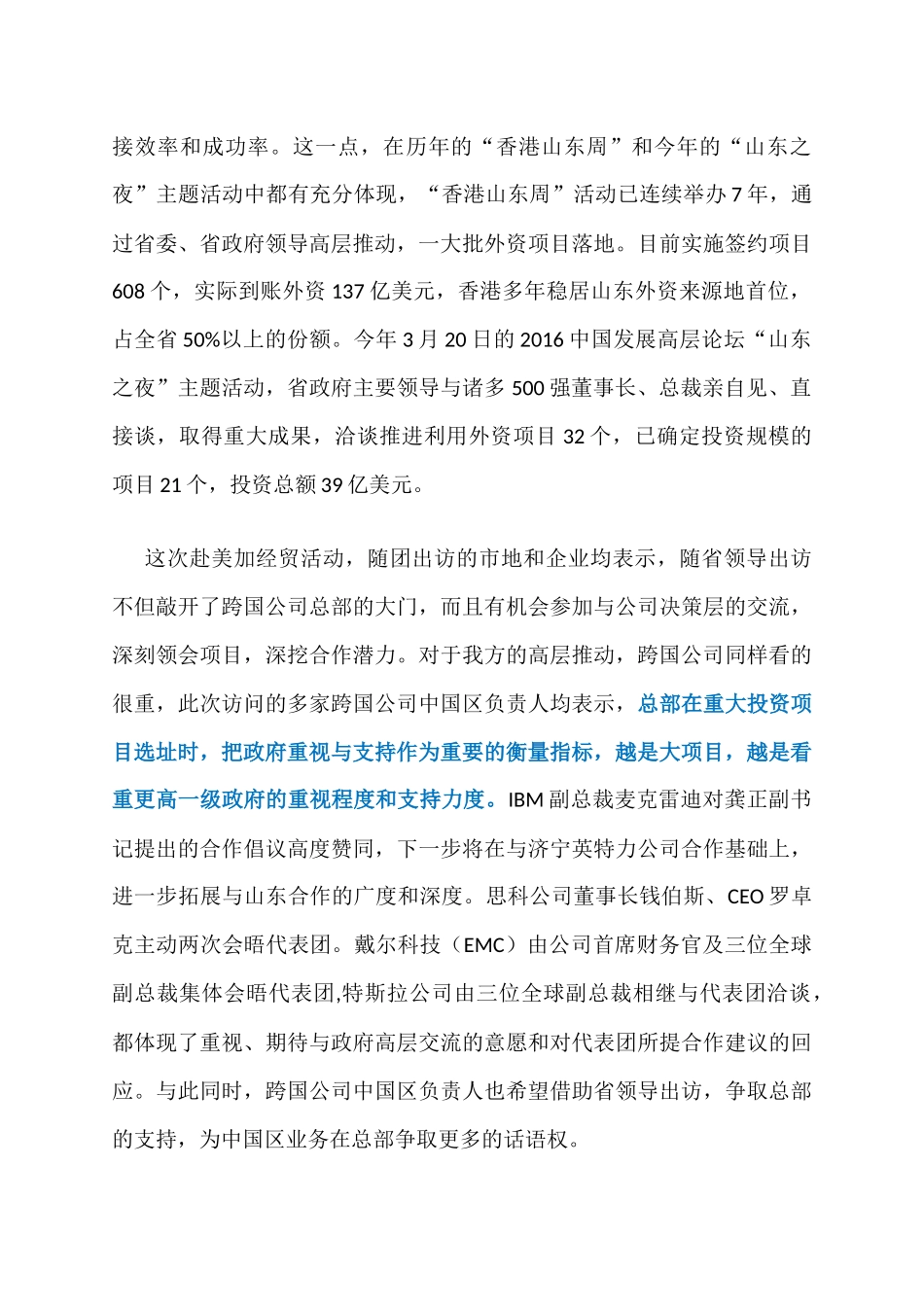 山东省政研室调研分析省委副书记龚正海外招商_第3页