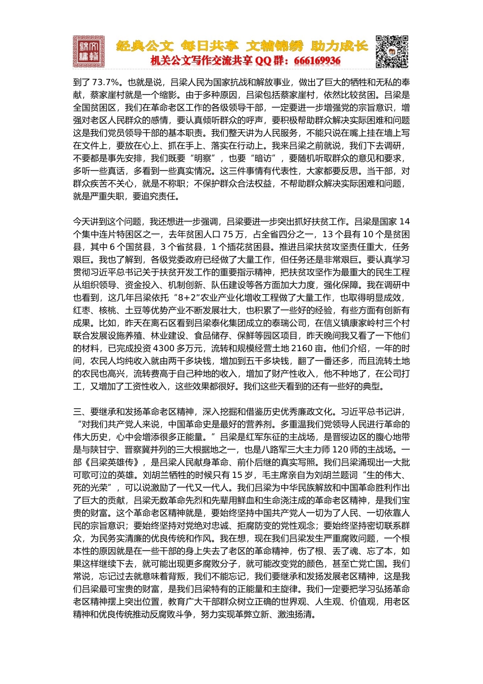 山西省委书记王儒林在吕梁座谈会讲话全文_第3页