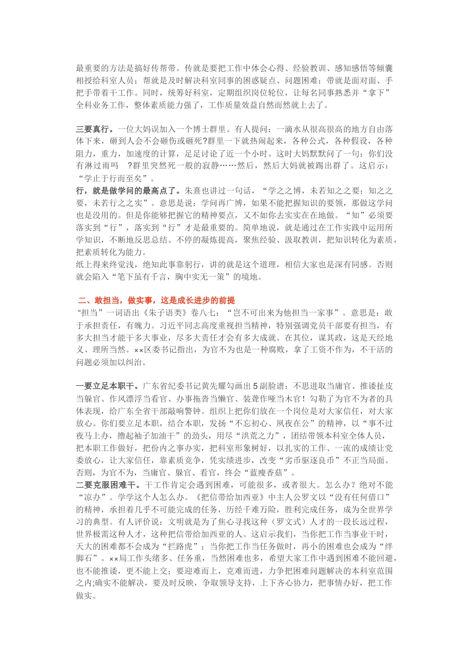 善学习 敢担当 严自律， 做合格中层领导干部——领导干部廉政谈话提纲_第2页