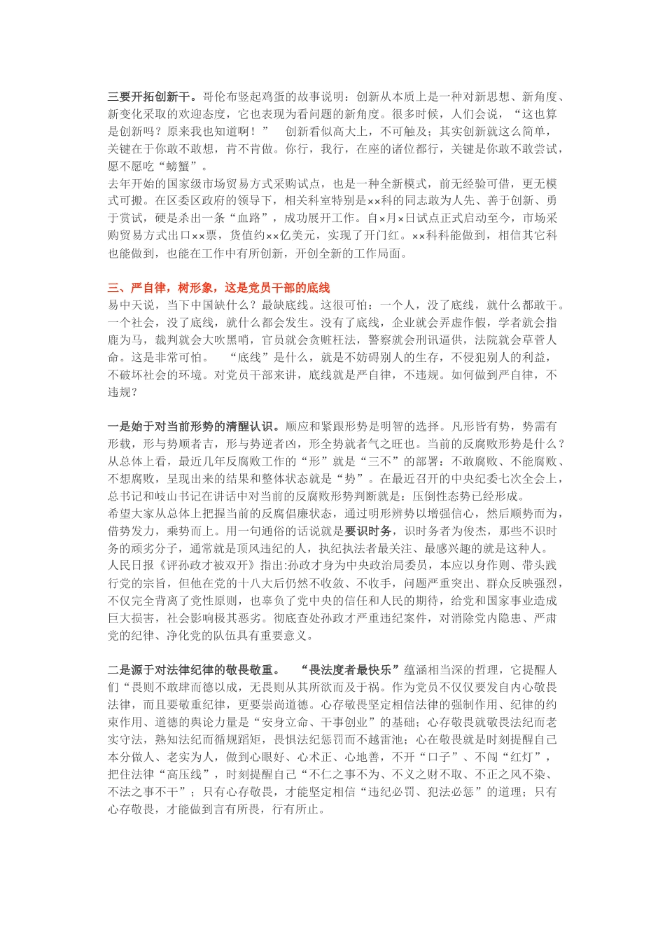 善学习 敢担当 严自律， 做合格中层领导干部——领导干部廉政谈话提纲_第3页