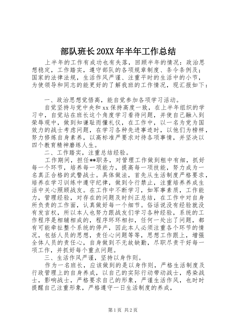 2024年部队班长半年工作总结_第1页