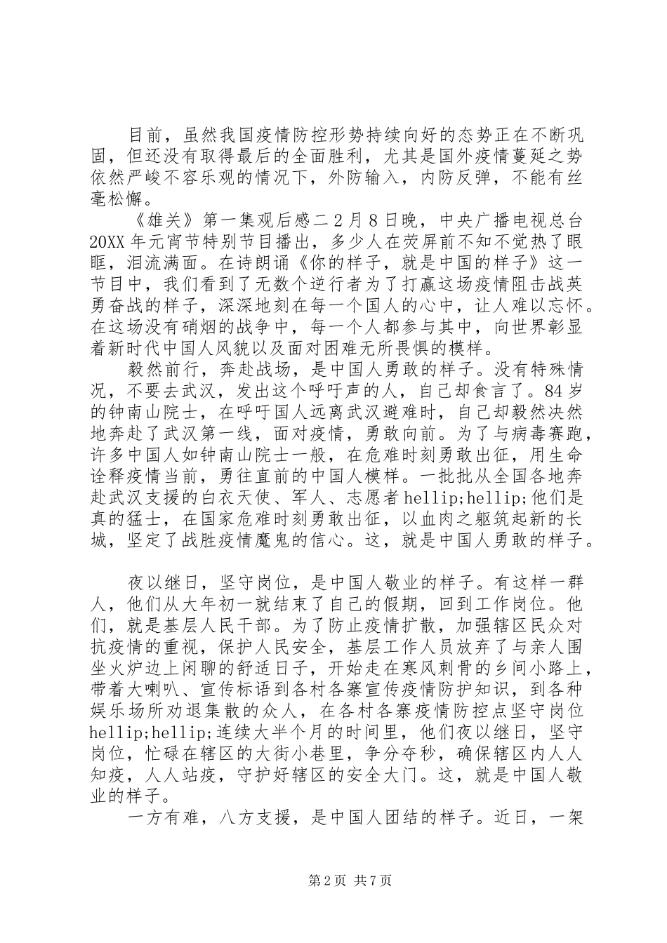 2024年党员干部雄关第一集观后感五篇_第2页
