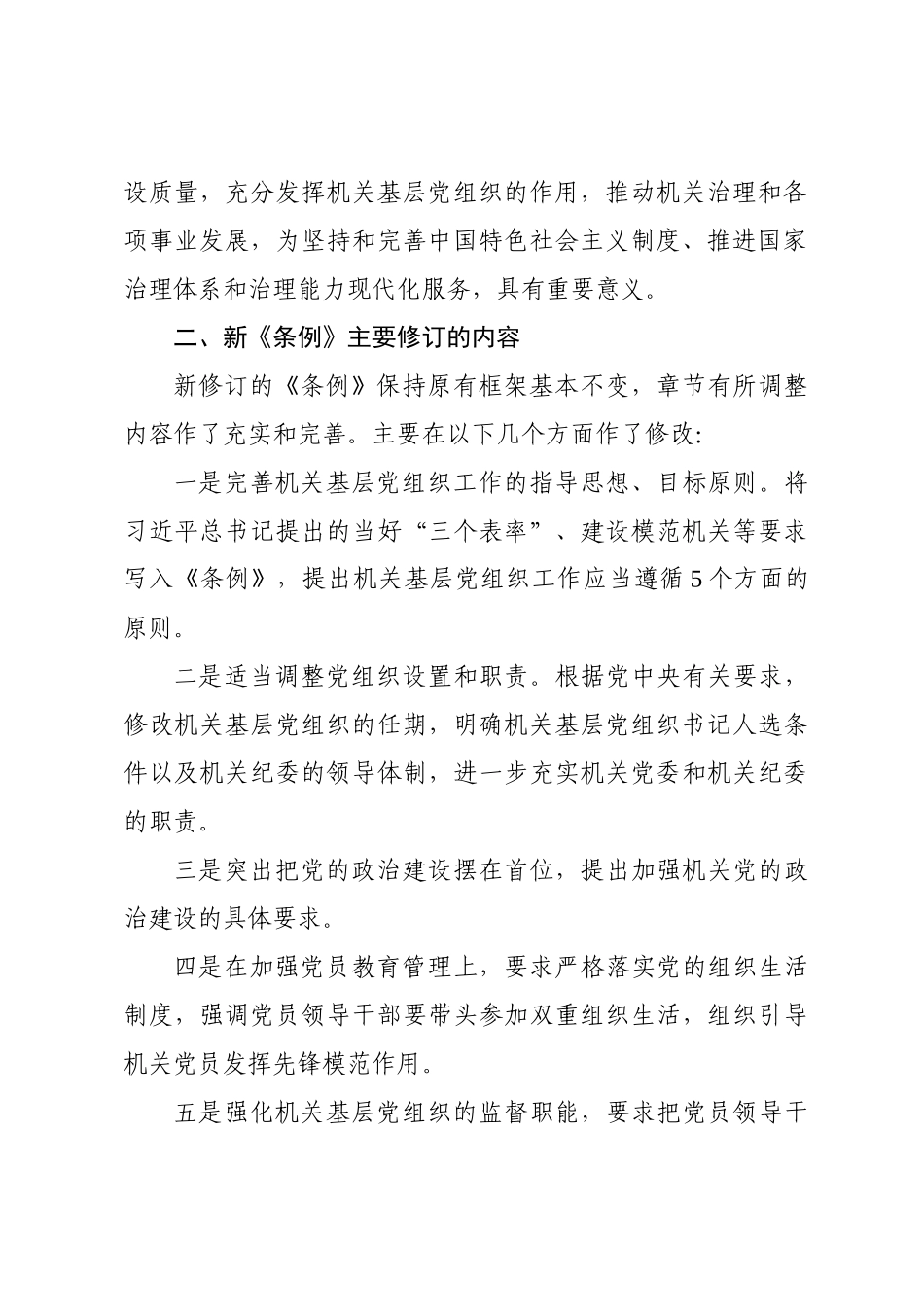 中国共产党党和国家机关基层组织工作条例》专题辅导_第3页