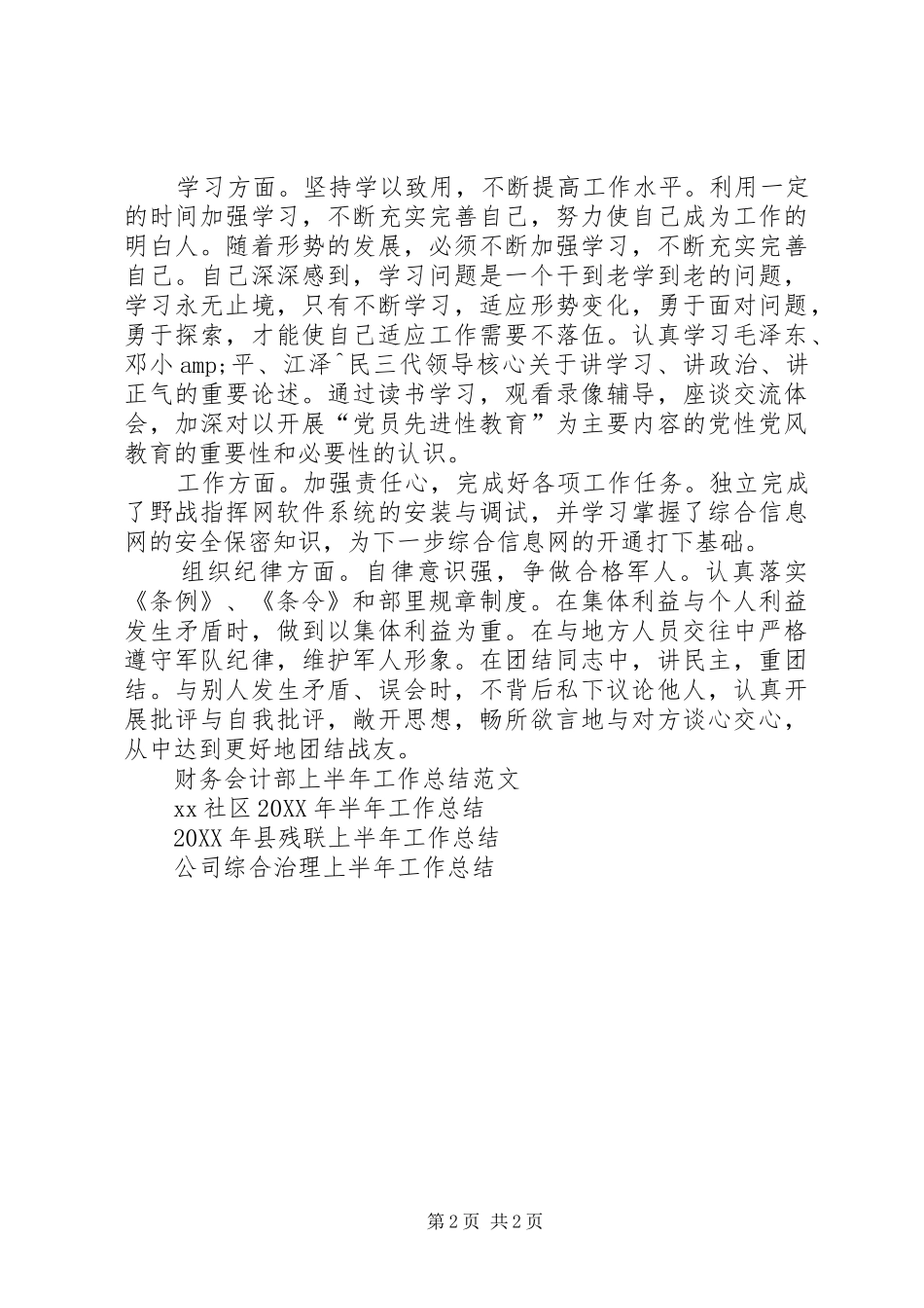 2024年部队半年个人工作总结范文_第2页