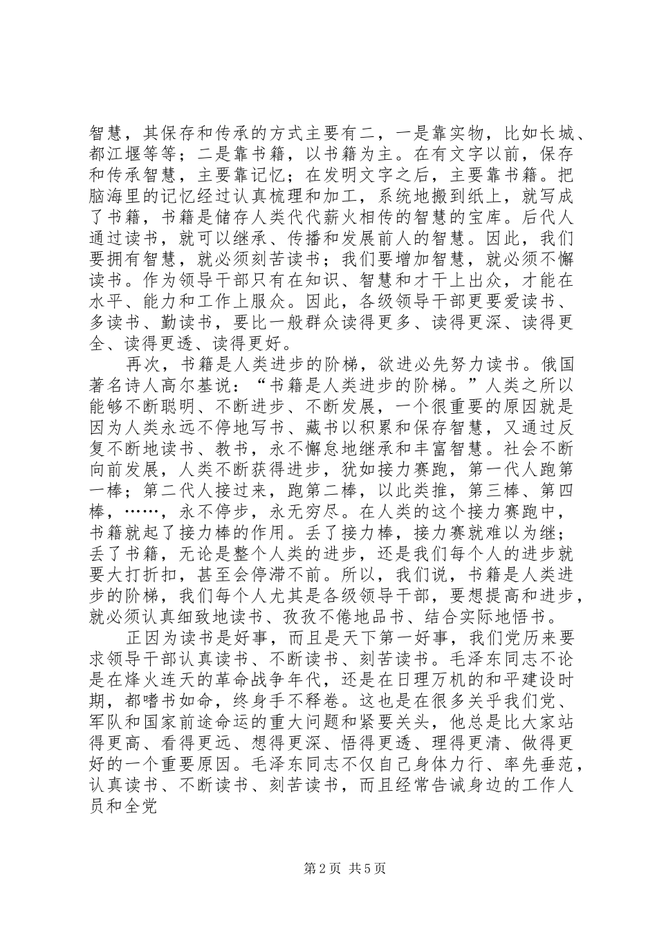 2024年党校副校长原创个人心得_第2页