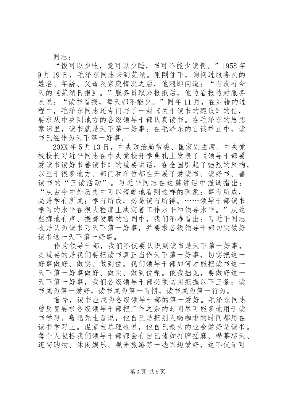 2024年党校副校长原创个人心得_第3页