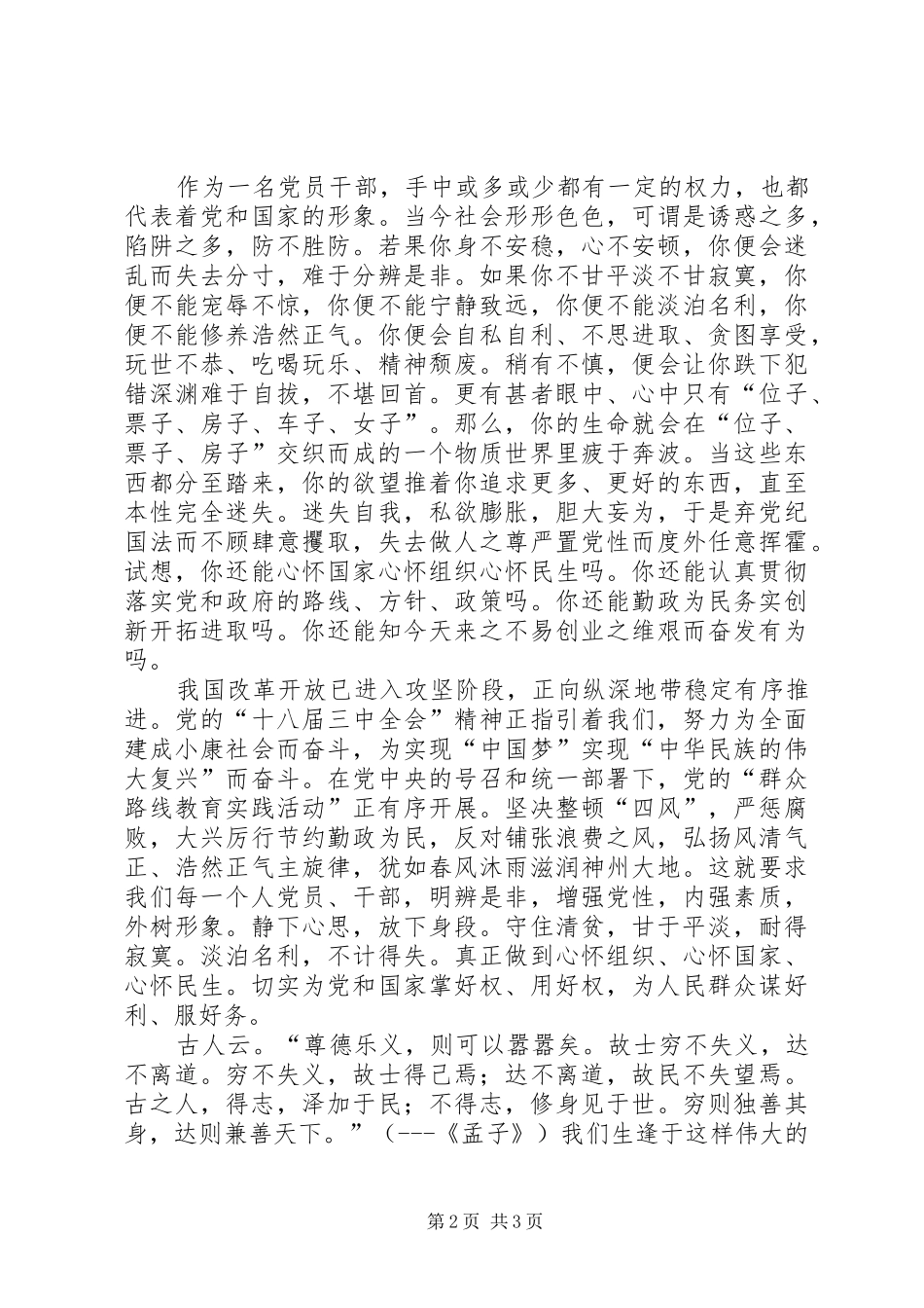 2024年党员干部修身养德文章_第2页