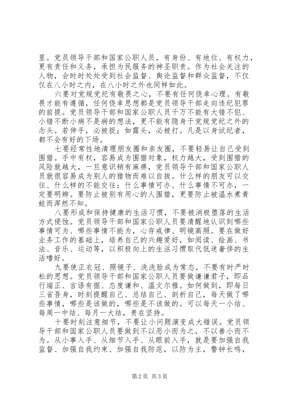 2024年党员干部须践行十要十不要_第2页