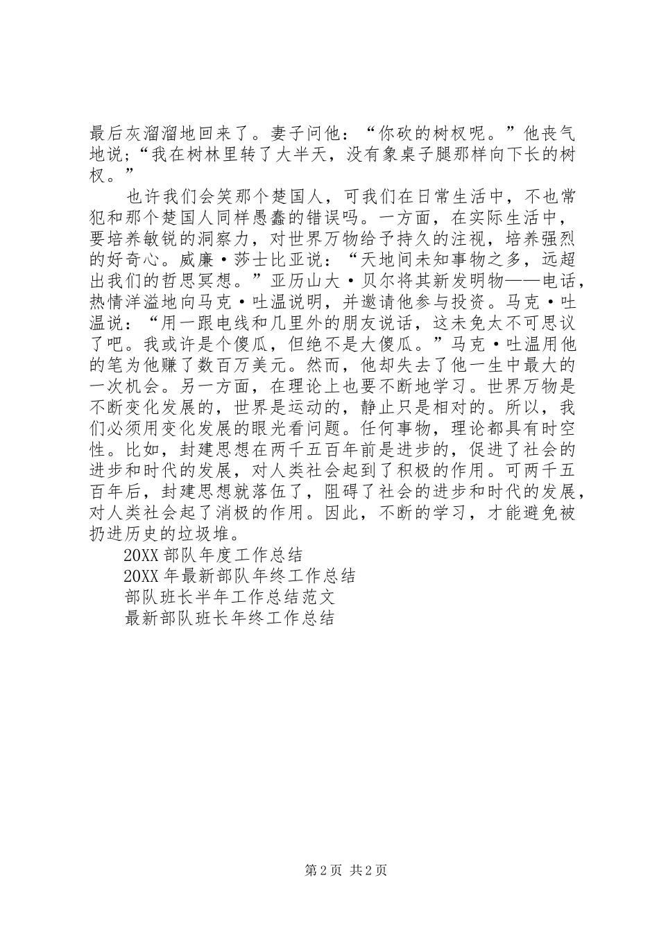 2024年部队半年工作个人总结_第2页