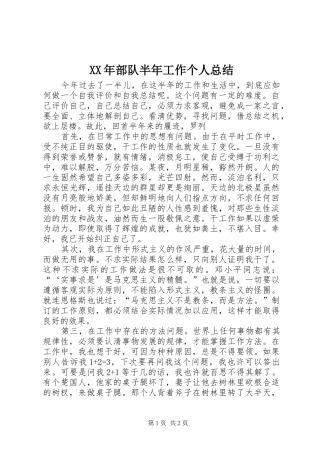 2024年部队半年工作个人总结