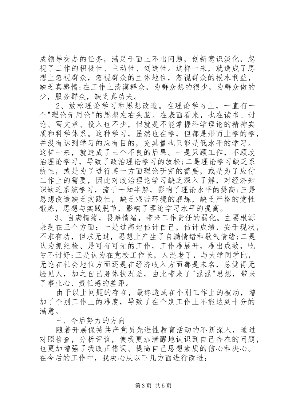 2024年党校改善党性学习材料_第3页