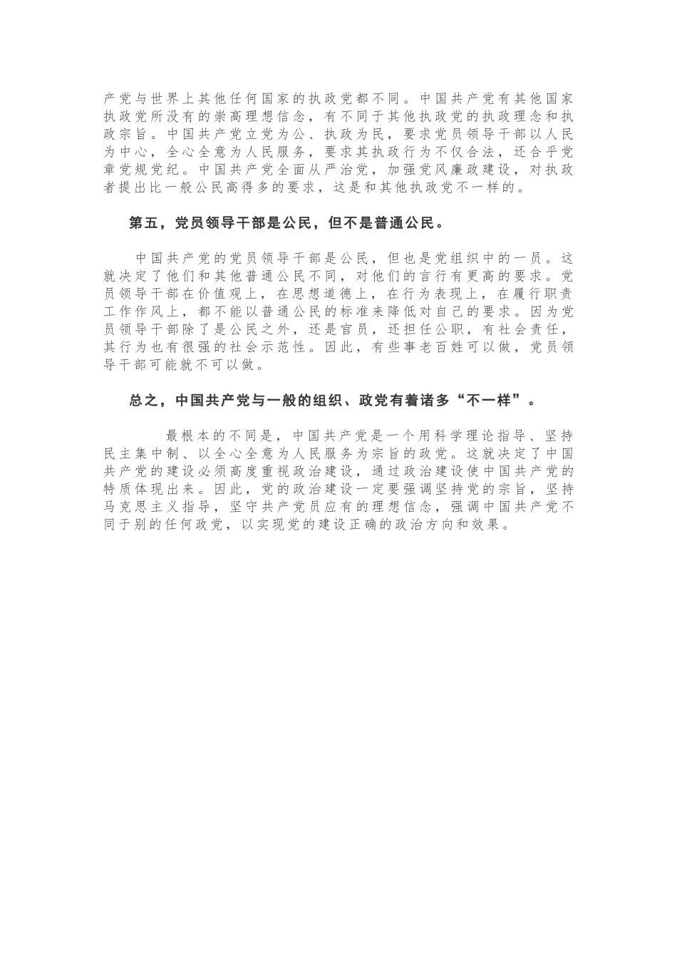 中国共产党的“是”与“不是”_第2页