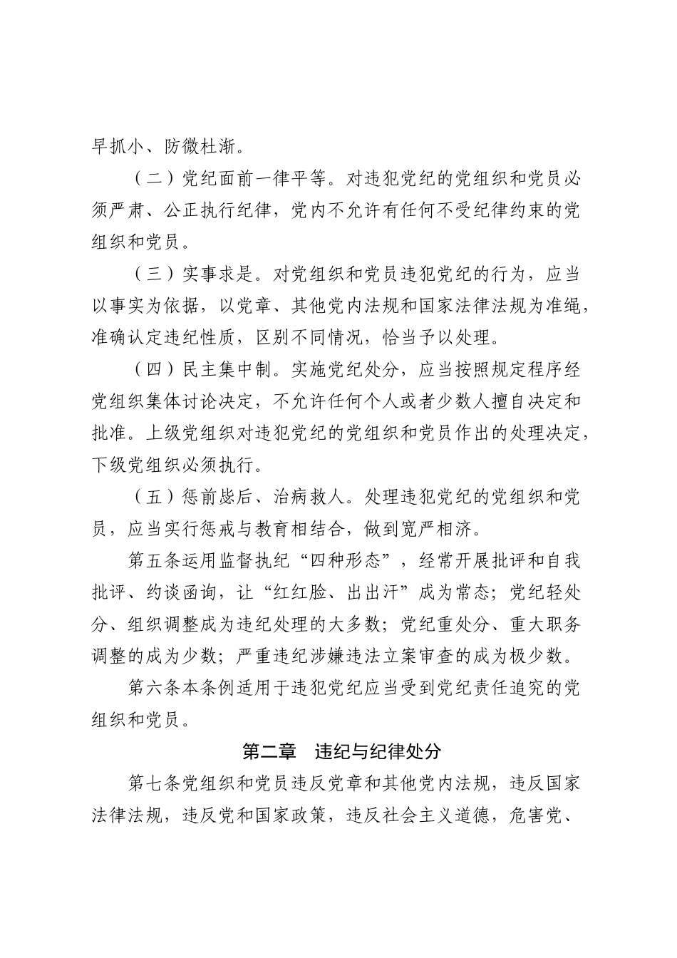 中国共产党纪律处分条例_第2页