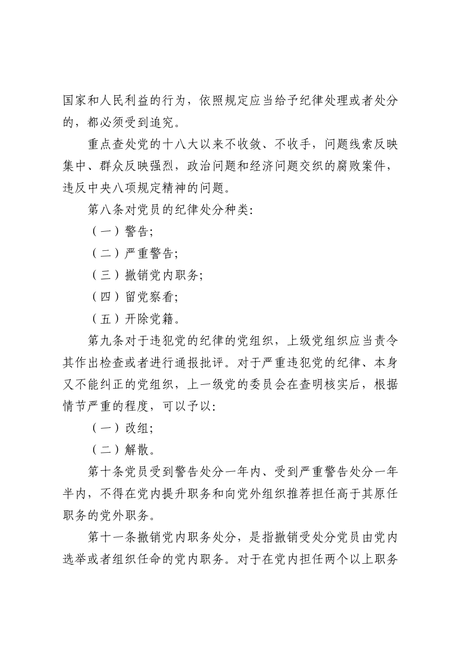 中国共产党纪律处分条例_第3页