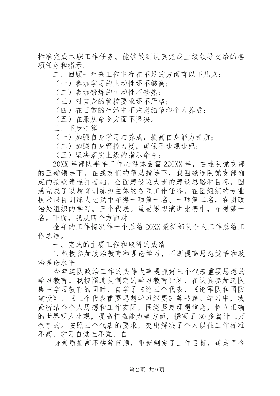 2024年部队半年工作心得体会_第2页