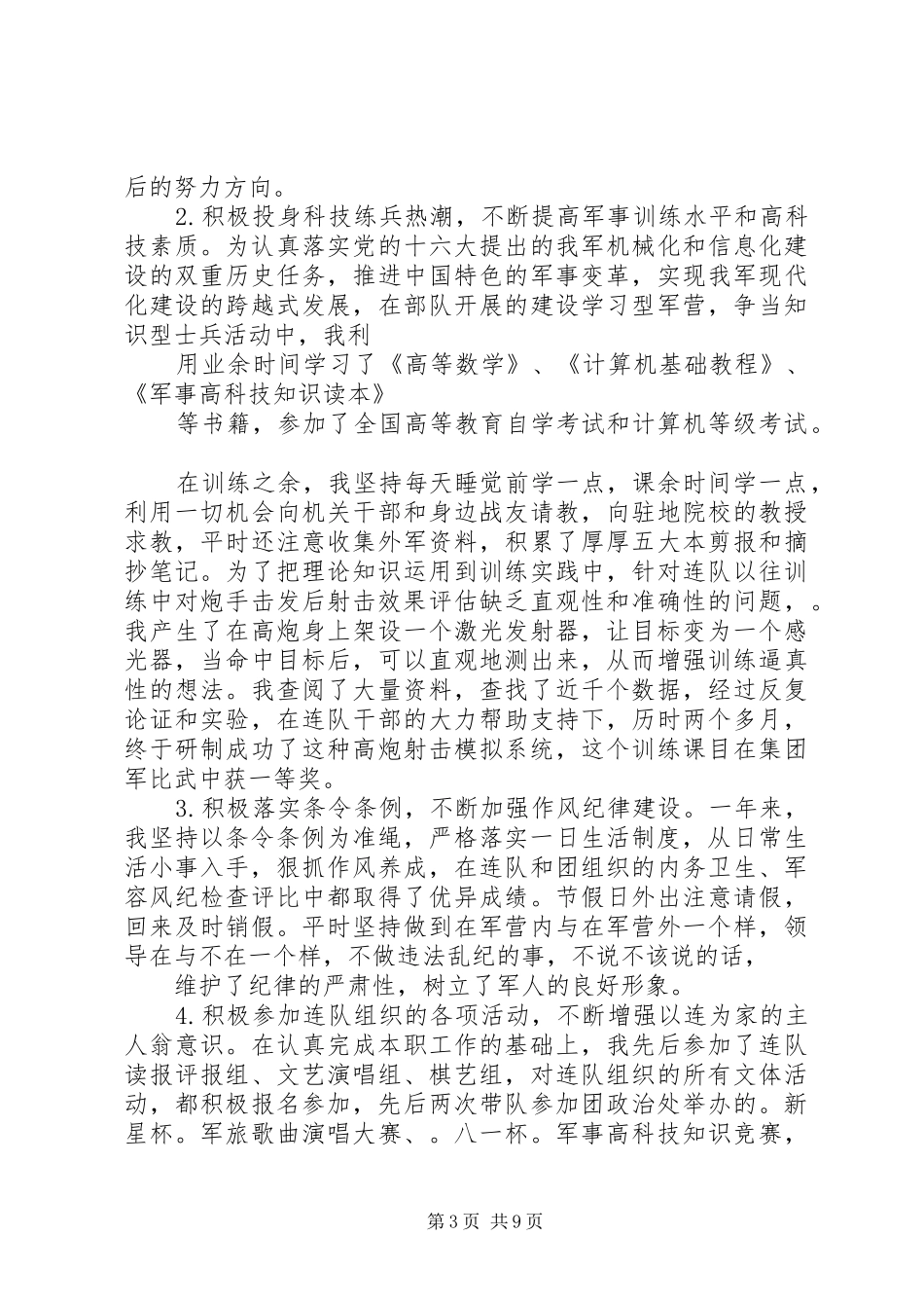 2024年部队半年工作心得体会_第3页