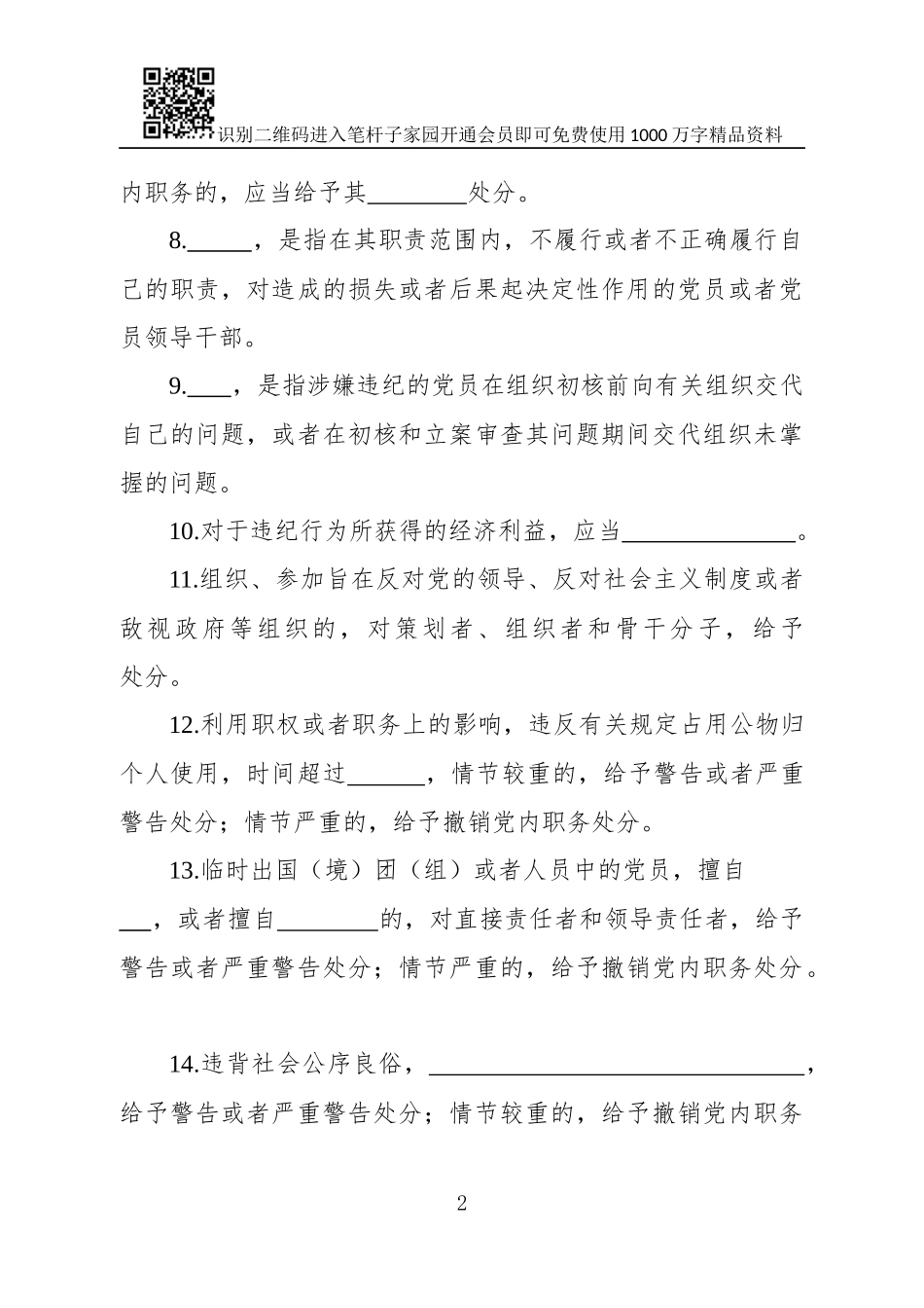 中国共产党纪律处分条例测试题_第2页