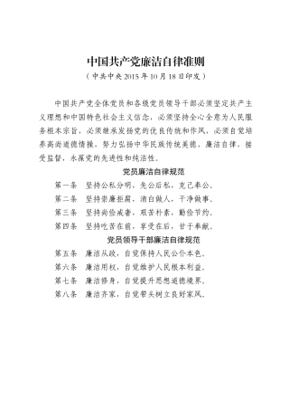 中国共产党廉洁自律准则