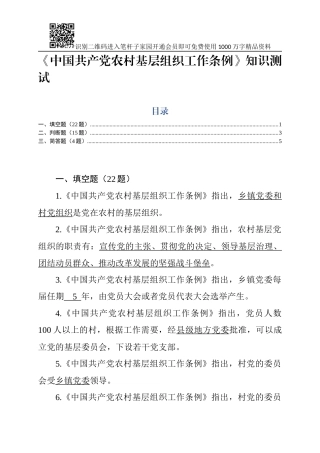中国共产党农村基层组织工作条例知识测试
