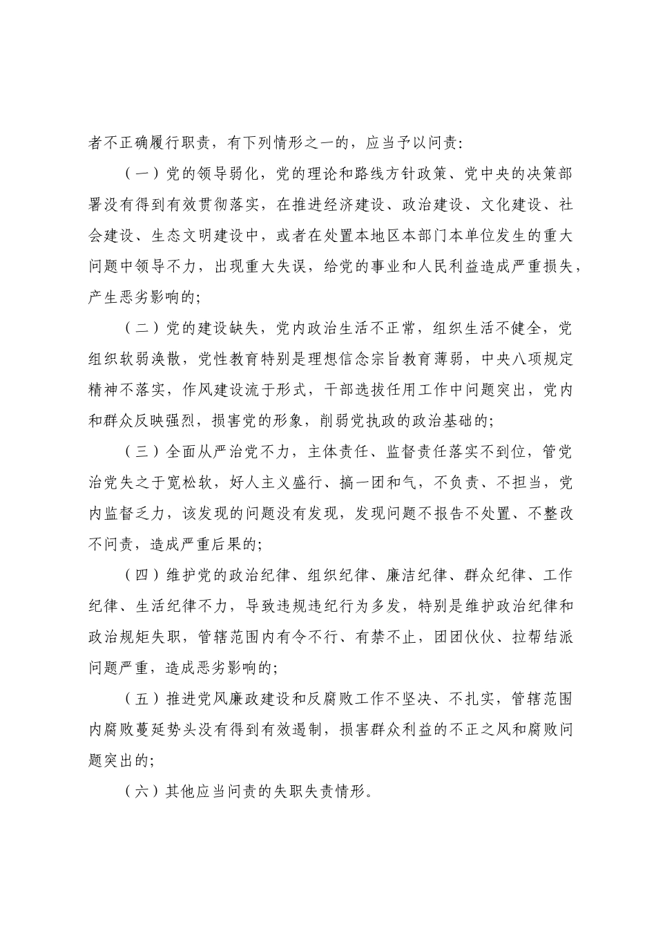 中国共产党问责条例_第2页