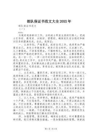 2024年部队保证书范文大全