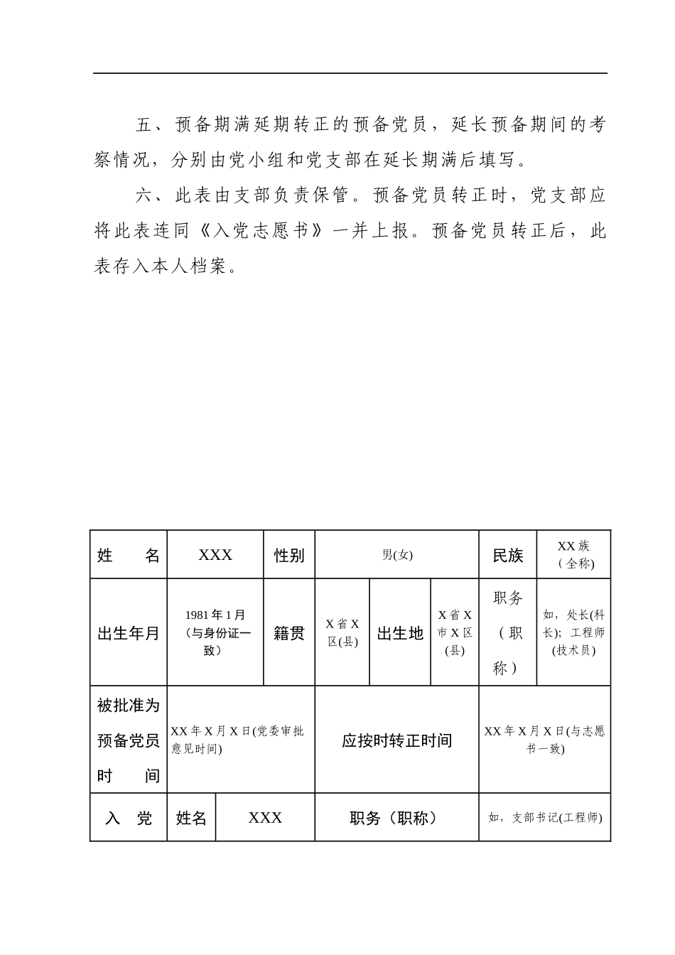 中国共产党预备党员培养教育考察登记簿_第3页