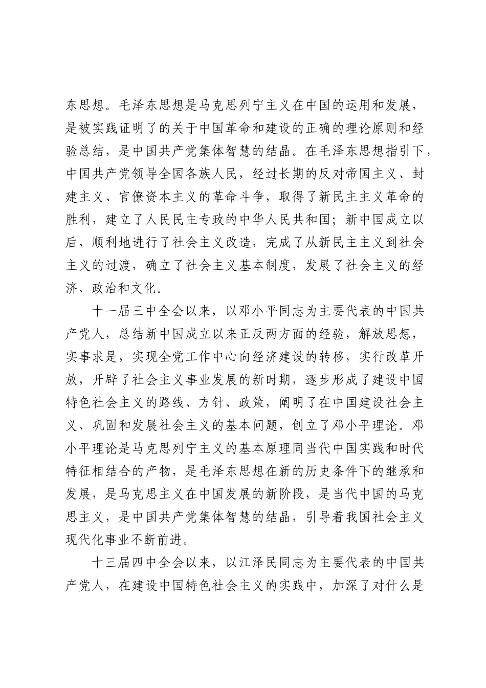 中国共产党章程_第2页