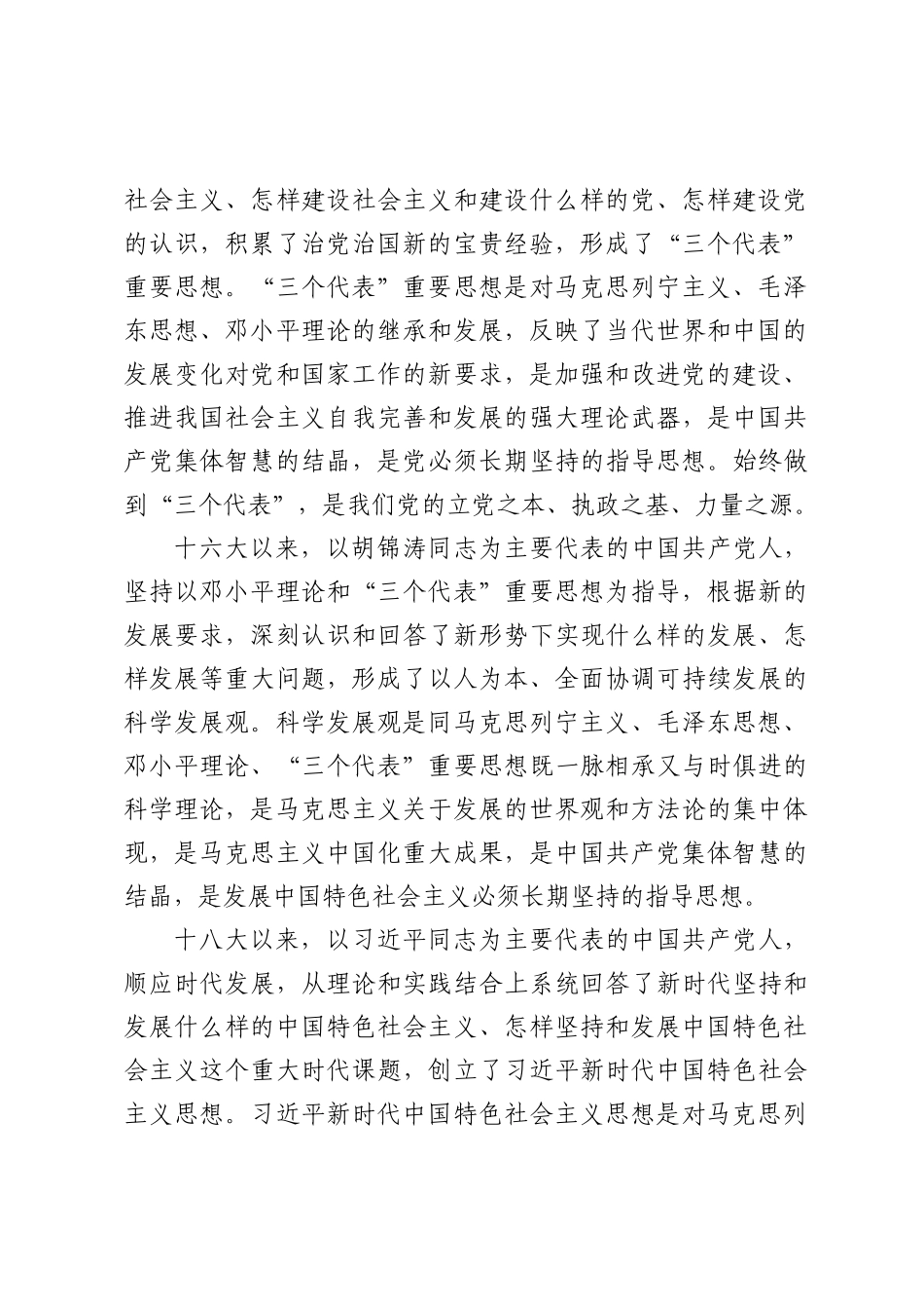 中国共产党章程_第3页