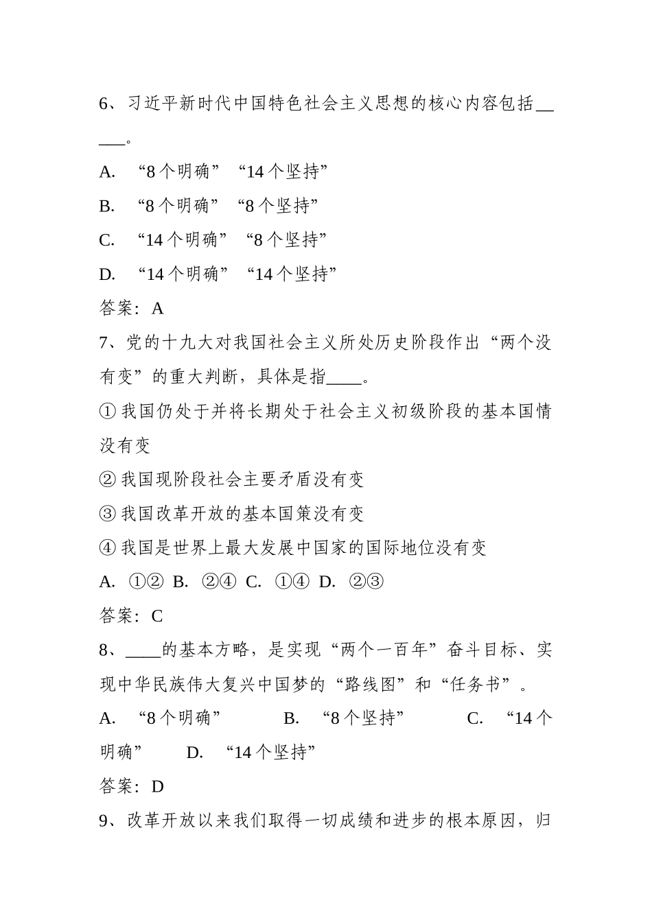 中国特色社会主义思想知识竞赛题库（360题）_第3页