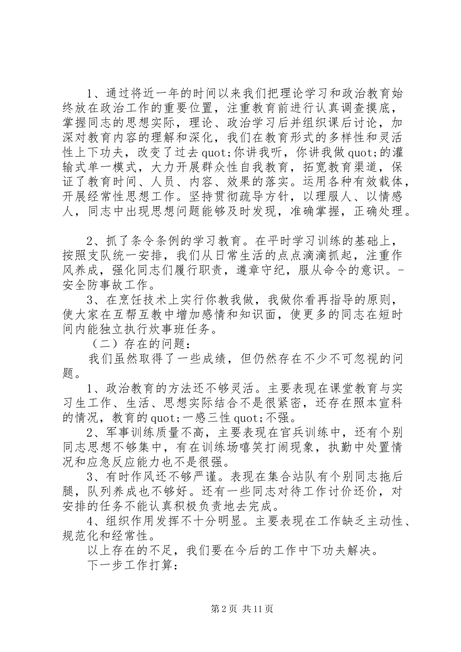 2024年部队炊事班半年班总结_第2页