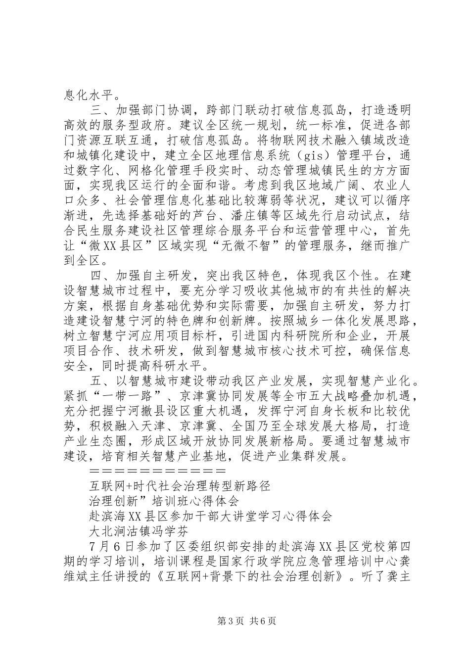 2024年党校干部大讲堂学习培训心得体会_第3页