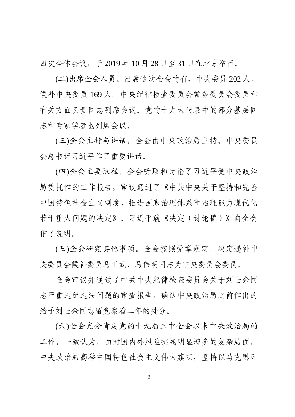 中国之治新境界学习贯彻落实党的十九届四中全会精神辅导讲稿PPT_第2页